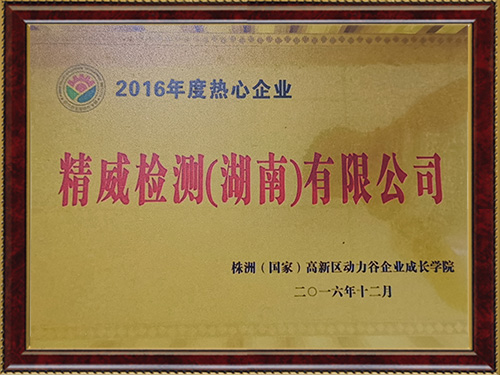 2016年度熱心企業
