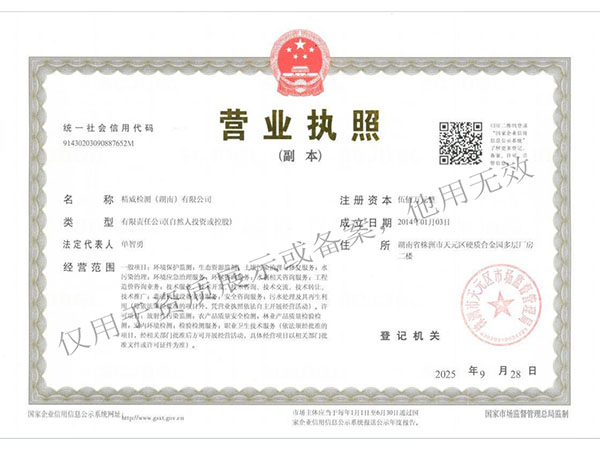 精威檢測湖南有限公司,湖南檢驗檢測機構,環(huán)境檢測咨詢