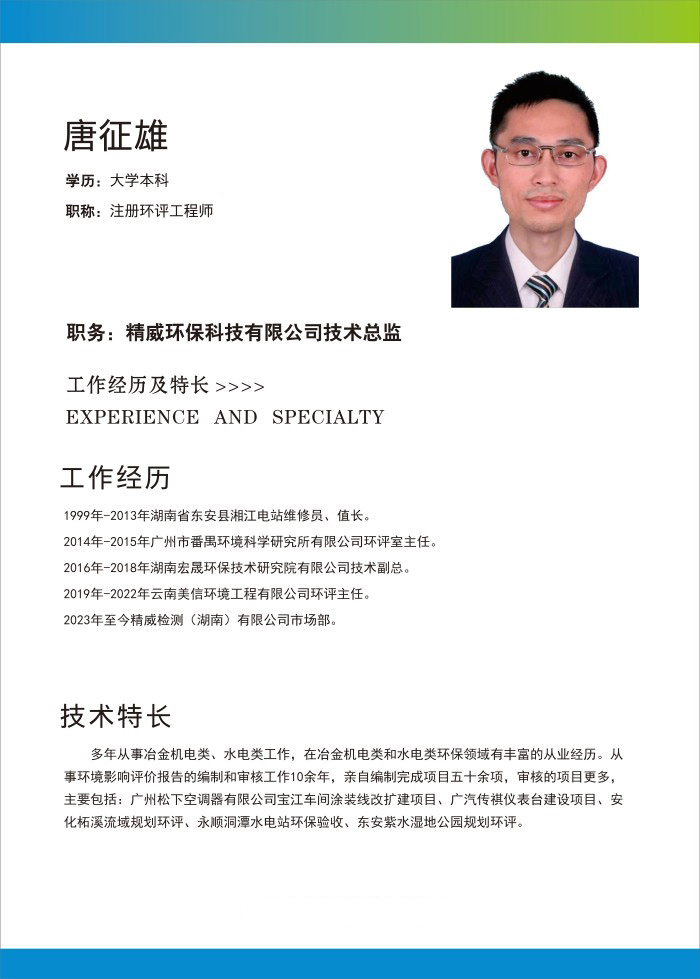 精威檢測(cè)湖南有限公司,湖南檢驗(yàn)檢測(cè)機(jī)構(gòu),環(huán)境檢測(cè)咨詢