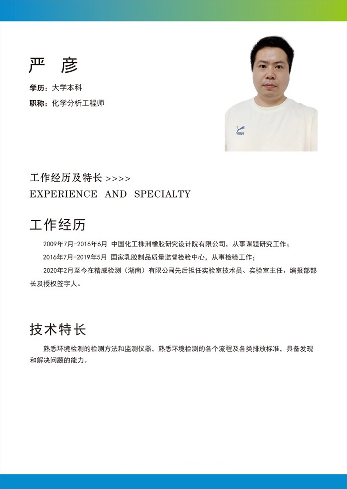 精威檢測(cè)湖南有限公司,湖南檢驗(yàn)檢測(cè)機(jī)構(gòu),環(huán)境檢測(cè)咨詢